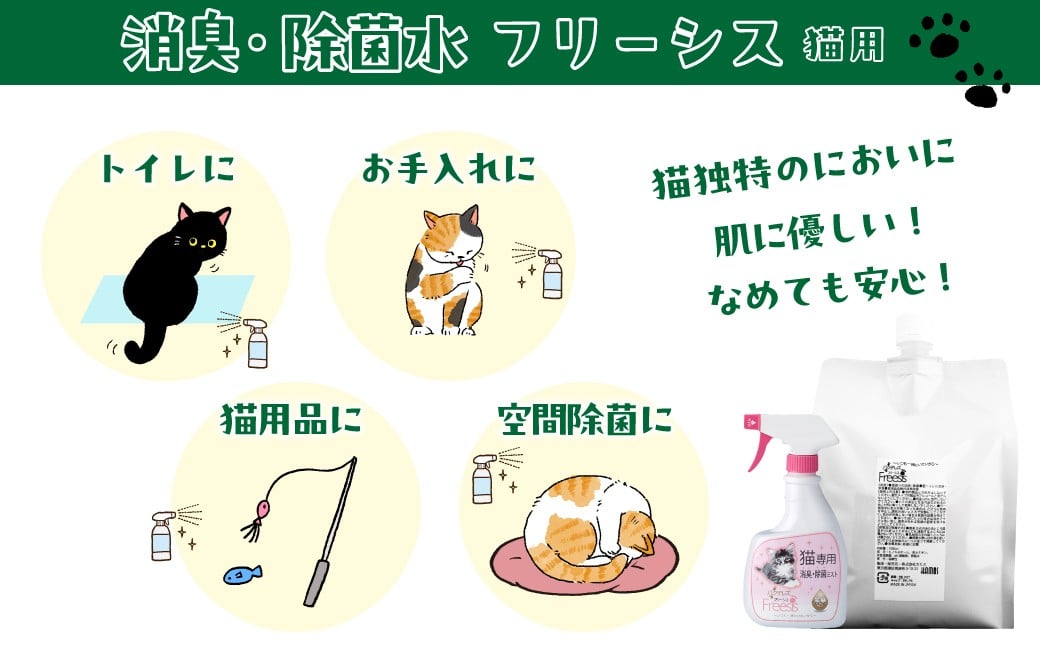 猫ちゃん健康セット　ラクダミルクふりかけ　猫用消臭・除菌水