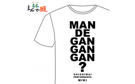 獅子たちの里三木まんで願。Tシャツ（モノクロTシャツ：Mサイズ）_mk158-008