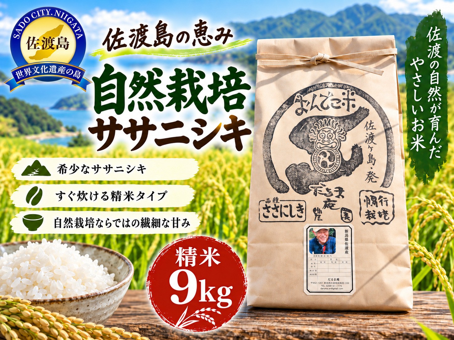 
                  【令和8年産】佐渡産 自然栽培ササニシキ 精米9kg 自然栽培 栽培期間中 肥料・農薬不使用 だるま庵農園 | 新潟県産ササニシキ 新潟産ささにしき 佐渡産ササニシキ ささにしき お米 米 精米 せいまい おこめ コメ 9キロ 農家直送 にいがた さど 新潟県 佐渡市 新潟県産ササニシキ 新潟産ささにしき 佐渡産ササニシキ ささにしき 新潟県産ササニシキ 新潟産ささにしき ささにしき 
                