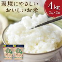 【ふるさと納税】T10 環境にやさしいおいしいお米 2kg×2袋 計4kg 福岡産 白米 米 つやおとめ ルフラン 福岡県 みやま市 送料無料 【2025年11月下旬まで発送予定】