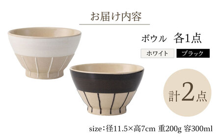 【波佐見焼】エンゴーベ ミニ ボウル 白黒 2点セット 小鉢【西海陶器】[OA316]