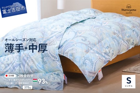 布団 薄手+中厚の2枚合わせ羽毛布団 藍白色【ダニ忌避率84％】