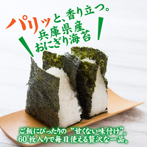 【数量限定】おにぎり海苔（ポリパック）｜海苔