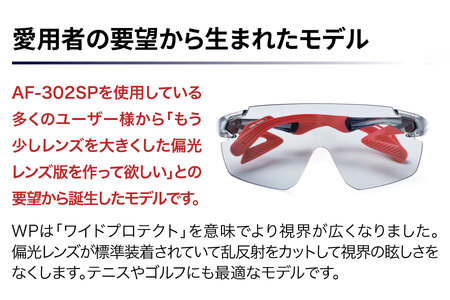 鼻パッドのないサングラス「エアフライ」 AF-302 WP （偏光レンズ装着版）AF-302 C-1WP　クリアーグレー