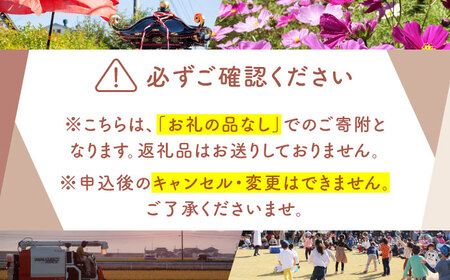 【返礼品なし】 佐賀県 江北町 ふるさと応援寄附金（1,000,000円分）【佐賀県江北町】[HZZ032]