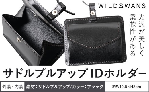IDホルダー WILDSWANS サドルプルアップ 革 ブラック 有限会社ケイズファクトリー《120日以内に出荷予定(土日祝除く)》茨城県 河内町 革製品 雑貨 サドルプルアップ