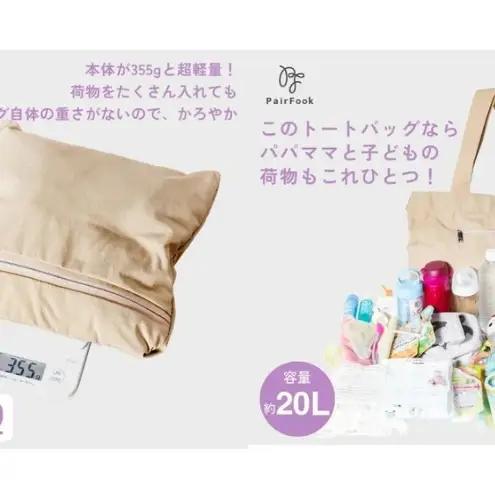 大人気PairFook ポケッタブルペアレンツトート（オフホワイト）おむつポーチ セット 陣痛バッグにも最適 ベージュ