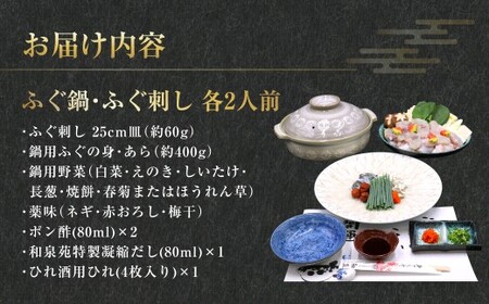 【2025年12月31日着】 長崎 とらふぐ鍋 ・ 刺身セット 2人前 ／ とらふぐ ふぐ フグ 鍋 鍋セット 刺身 刺し身 魚 さかな 高級魚 セット 産地直送 九州 長崎県産 長崎県 長崎市 冷蔵