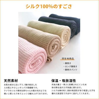 ふるさと納税 橋本市 【クリーム1枚・チャコール1枚】(2枚セット)シルク100%オールシーズン腹巻き(男女兼用) |  | 02