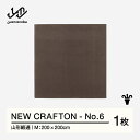 【ふるさと納税】 【山形緞通】 NEW CRAFTON - No.6 (M) oc-ncxxm-no6