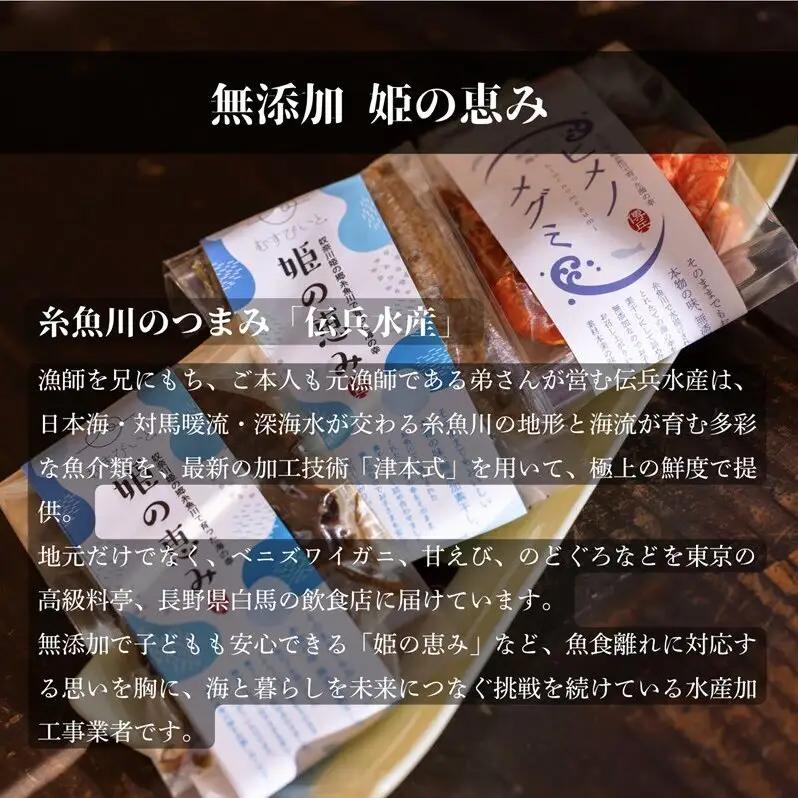 【新潟県上越地方 3市合同プロジェクト】上越えんむすび 「時味 TOMI 酒食セット かたふね」【上越市】竹田酒造店 かたふね 日本酒 【糸魚川市】伝兵水産 姫の恵み つまみ 【妙高市】こそば亭 そば