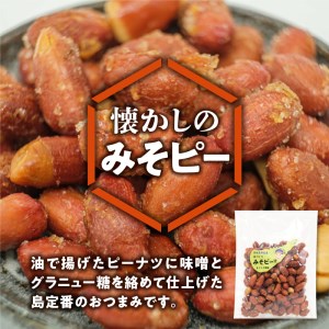 まごころ製糖オリジナル！懐かしのみそピーナッツセット！ W018-009u 菓子 セット