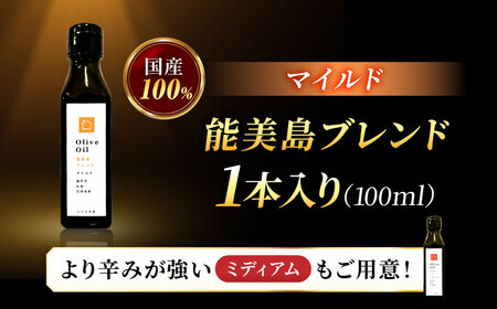希少な国産オイル！【11月中旬から順次発送】オリーブオイル 能美島ブレンド マイルド 100mL 調味料 ドレッシング 簡単料理 レシピ ギフト 広島県産 江田島市/瀬戸内いとなみ舎合同会社[XBB0