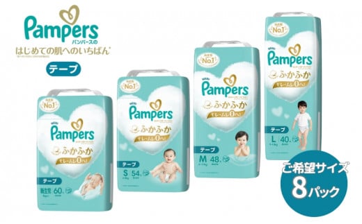 [テープタイプS]「肌いち」8パック S：54枚 パンパース