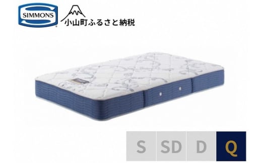 【シモンズ】クィーンマットレス　BSニューフィット　AB2112A｜ シモンズ SIMMONS simmons ベッド マットレス 家具 寝具 インテリア ベッド マットレス