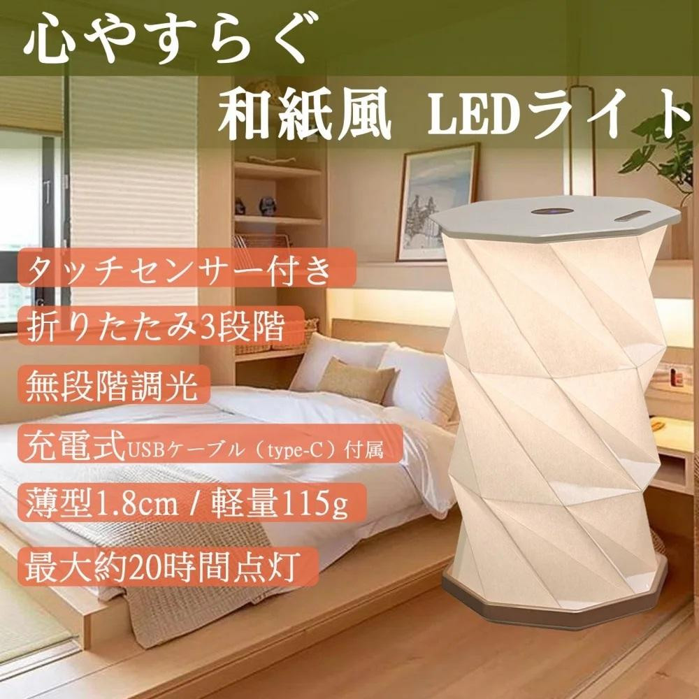 
            最大20H点灯可 無段階調光 折り畳み式 和紙風ランタン
          