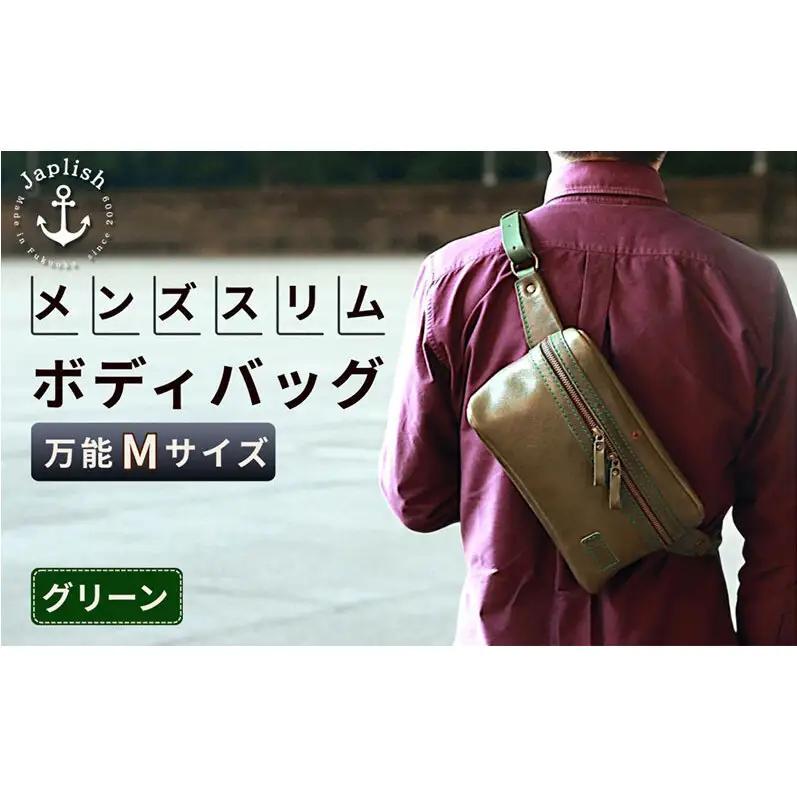【万能Mサイズ】本革スリムボディバッグ【グリーン】 博多革工房 Japlish ジャプリッシュ
