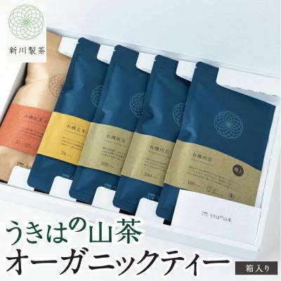 ふるさと納税 うきは市 うきはの山茶オーガニックティ(箱入り)  U046-1DR-TLBX