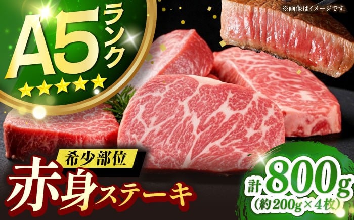 
            【期間限定】【A5ランク】壱岐牛 希少 赤身ステーキ 200g×4枚 《壱岐市》【KRAZY MEAT】 [JER004] ステーキ 肉 ランプ 赤身 ギフト 贈り物 50000 50000円 
          