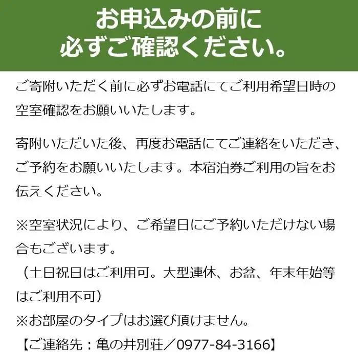 亀の井別荘　温泉内風呂付　本館洋室 １泊２食付　ペア宿泊券