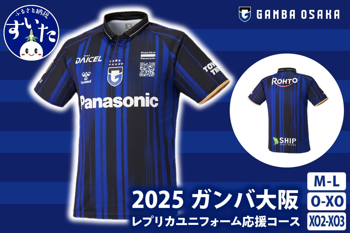 
            【選べるサイズ M-L or O-XO or XO2-XO3】2025レプリカユニフォーム1st【大阪府吹田市】
          