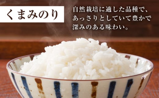 【 令和5年産 新米 ☆先行予約】【木村式自然栽培】 白米 くまみのり 約 10kg ＜ハマソウファーム＞ [CBR013]