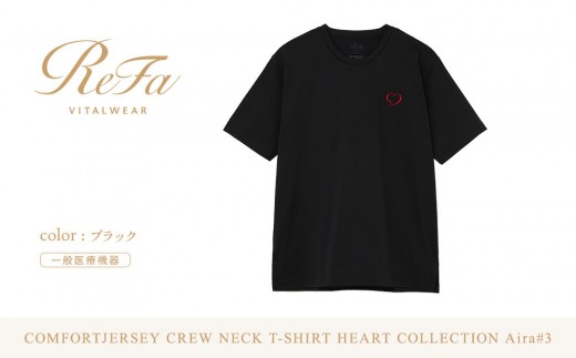 【ブラック L】ReFa バイタルテック コンフォートジャージー クルーネックTシャツハートコレクション　Aira#3