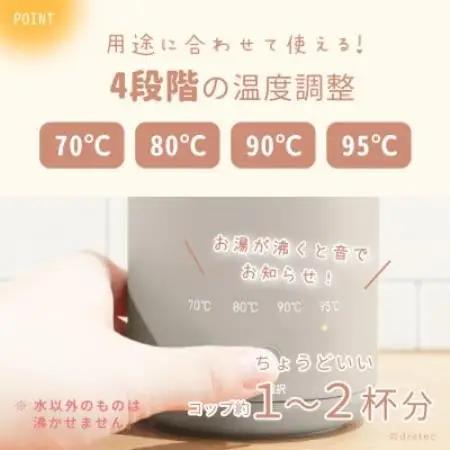 ドリテック おでかけ温調ケトル ポータブル ベージュ PO-170BE【配送不可地域：離島・沖縄県】【1782333】