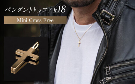 18金 ペンダントトップミニクロスANGT001