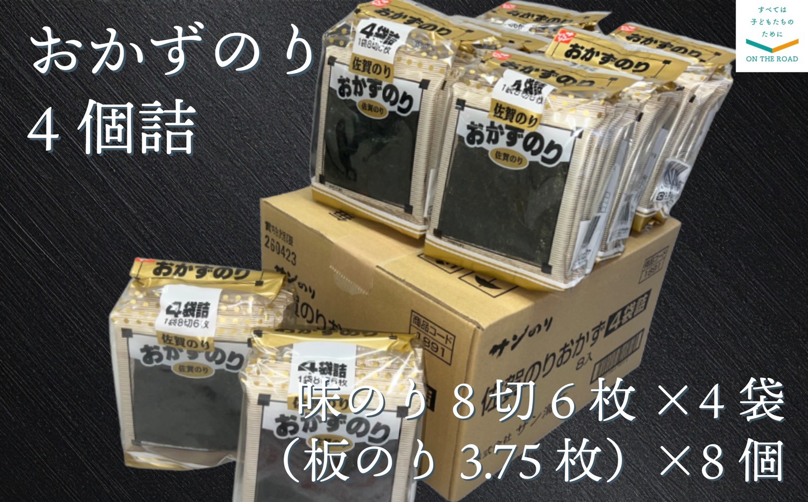 
                  佐賀おかずのり　4個詰　1ケース（8入）
                
