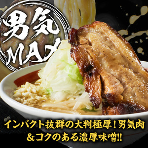 らーめんまるはち 男気味噌（1食）  ［ 大判極厚の男気肉とコクのある濃厚味噌ラーメン ］ ［205M01］ ラーメン まるはち 味噌ラーメン 680g 麺 200g × 1食 大判極厚 濃厚味噌 男