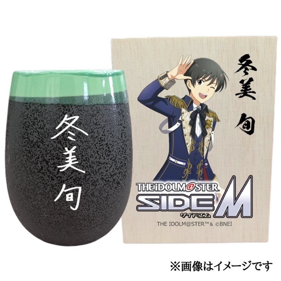 
            アイドルマスター SideM 美濃焼タンブラー【冬美旬】｜アイドルマスター SideM 冬美旬 [2958]
          