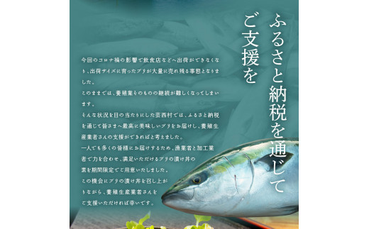 緊急支援 海鮮「ブリの漬け丼の素」1食80g×5P《迷子のブリを食べて応援 養殖生産業者応援プロジェクト》コロナ応援  惣菜 そうざい冷凍 保存食 小分け パック 高知 海鮮丼 一人暮らし〈高知市共通