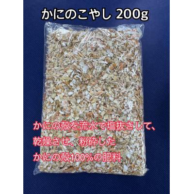 ふるさと納税 京丹後市 かにのこやし　200g