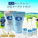 【ふるさと納税】 岩泉のむヨーグルト セット _ ヨーグルト 飲むヨーグルト 乳製品 高評価 人気 食べ比べ 美味しい 加糖 プレーン 【配送不可地域：離島】【1245887】