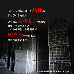 さめてもおいしいコロッケ(かぼちゃ)