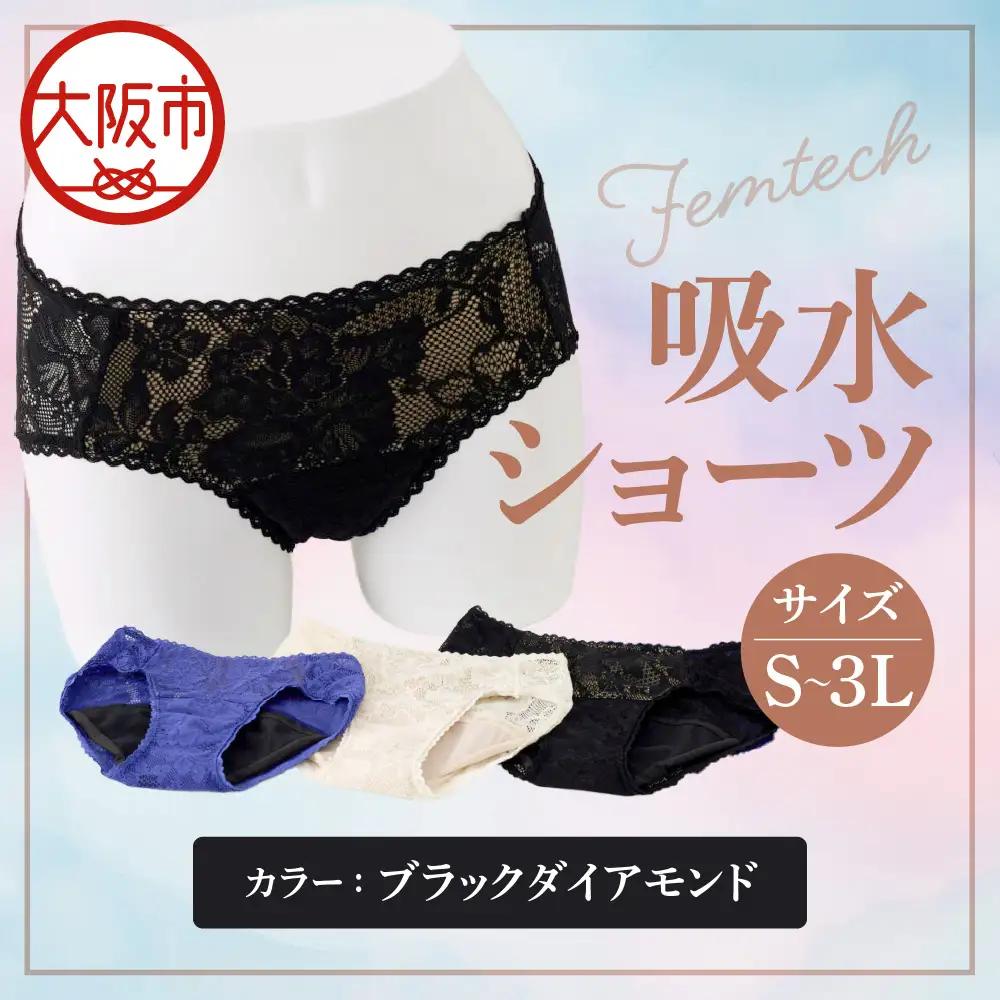 【フェムテック】吸水ショーツ(レース) ブラックダイアモンド_OS167-0001-01