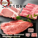 【ふるさと納税】福島県の牛・豚 3種類ごちそう詰合せ 1.4kg F21R-035