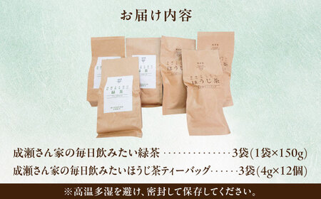 農家直送の希少な緑茶・ほうじ茶ティーバッグ 飲み比べ[AZBP011] ほうじ茶
