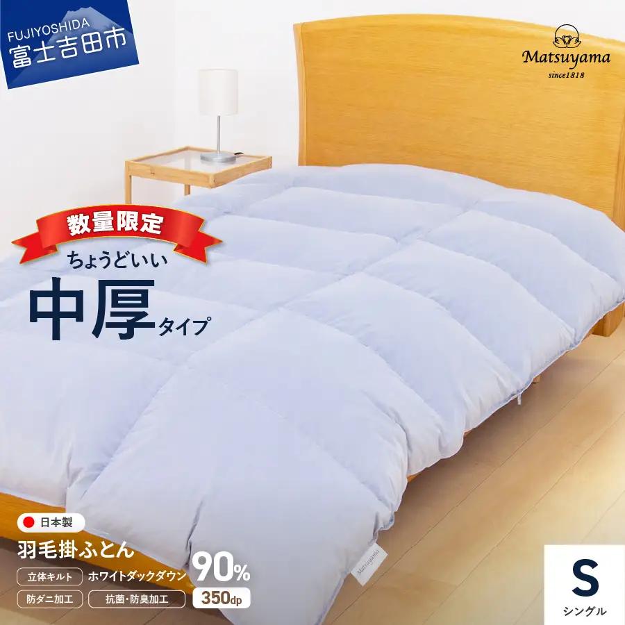 掛け布団 羽毛 ちょうどいい中厚タイプ ライトグレー シングル