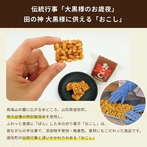 1248　大黒様おこし　きゃらめる味3袋、玄米きなこ味3袋　計6袋セット