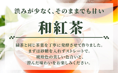 富士山 すその 和紅茶 茶葉 100ｇ×2袋 飲料 お茶 紅茶 茶 日本茶 国産 日本産 茶葉 静岡県 裾野市