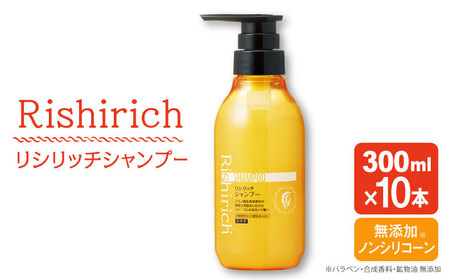 【10本入】リシリッチ シャンプー ［無添加］ 糸島市 / 株式会社ピュール ヘアケア シャンプー[AZA129]