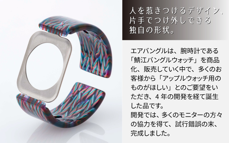 Apple Watch専用バンド 「Air bangle」シャイニング（38/40/41モデル）アダプタ：ブラック