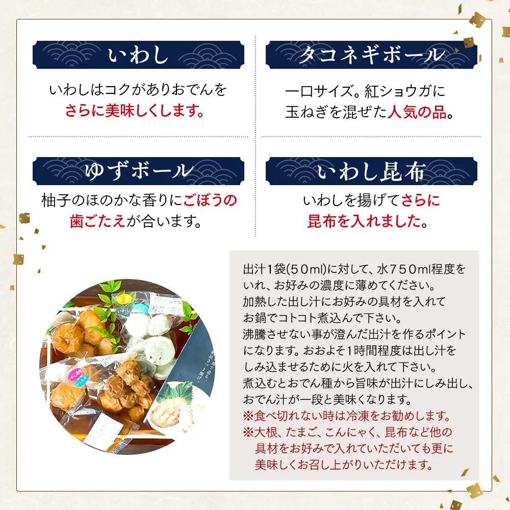 小田原おでんお取り寄せセット小105【惣菜 おでん 小田原のおでん さつま揚げ 鯵さつま うずら包み タコネギボール しんじょ いわしの黒はんぺん ごぼう巻き いわし昆布ボール おでんつゆ 梅みそ 神