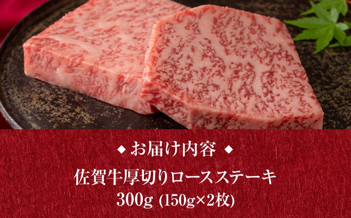 佐賀牛 牛肉 佐賀県産 黒毛和牛 ロース ステーキ ステーキ すてーき ロースステーキ