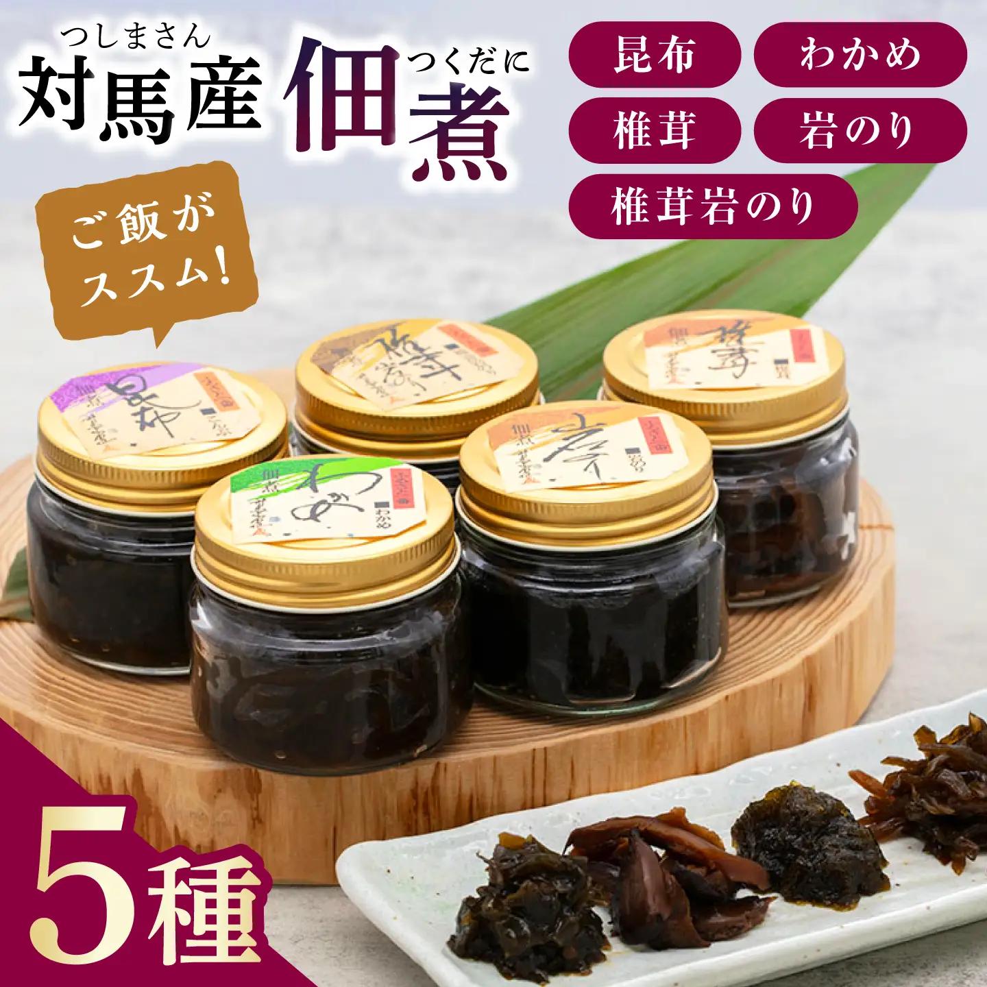 【1週間以内発送】佃煮 詰合せ [WAI005] つくだ煮 のり わかめ スピード発送 最速発送 最短発送