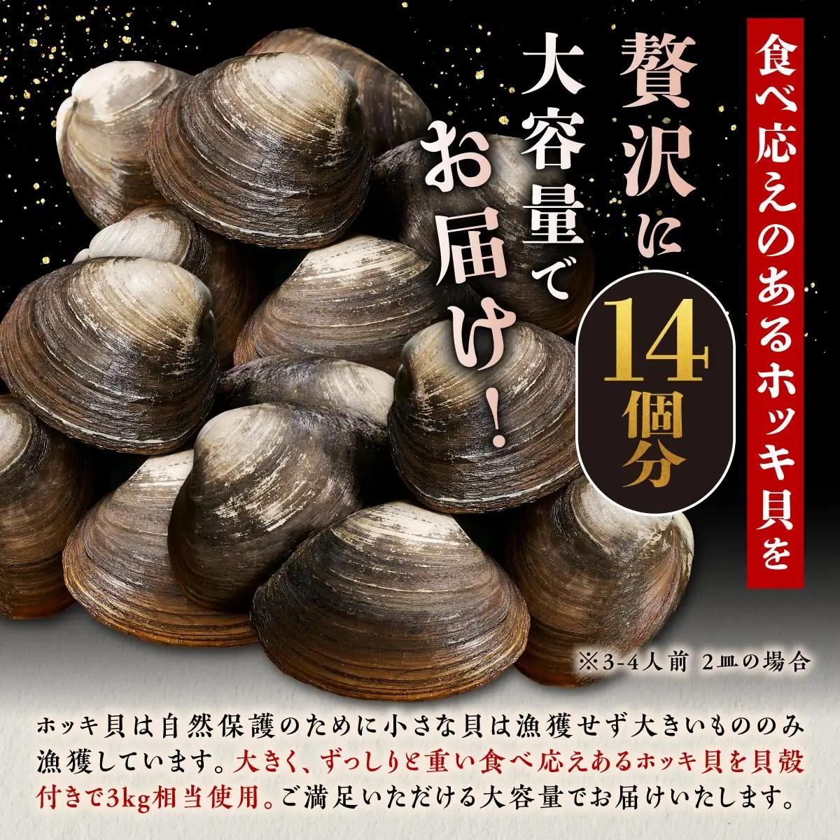 北海道 天然 生 ホッキ貝 しゃぶしゃぶ セット 3～4人前_A024-1707