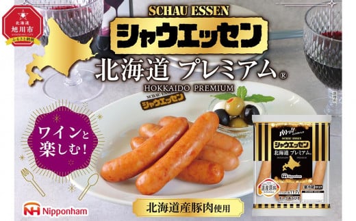 シャウエッセン北海道プレミアム　175ｇ×5袋 【 肉 ソーセージ シャウエッセン ウィンナー 日本ハム 旭川市 北海道 人気 簡単調理 】_03934