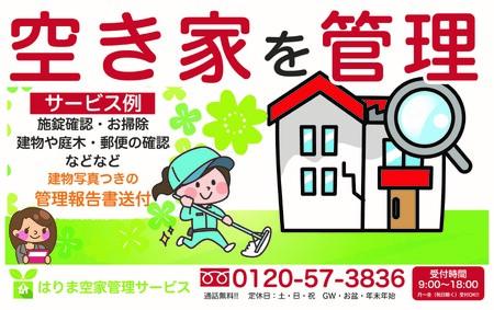 しっかり「建物内部＋外部＋お庭」3ヶ月コース チケット サービス 空き家 留守宅 持ち家 管理 劣化 資産価値 定期的 巡回 ポスト 庭木 近隣 通風換気 清掃 